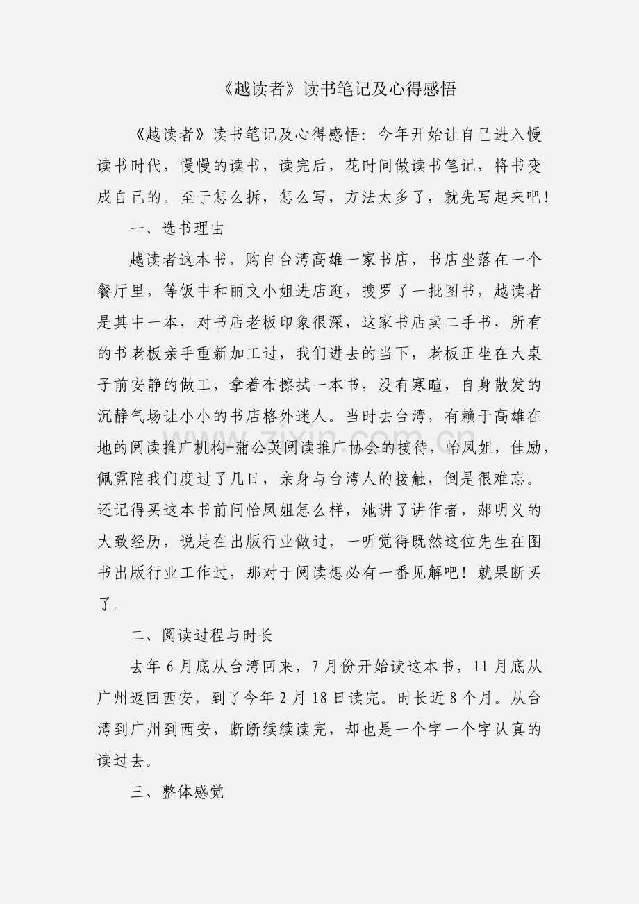 《越读者》读书笔记及心得感悟.docx_第1页