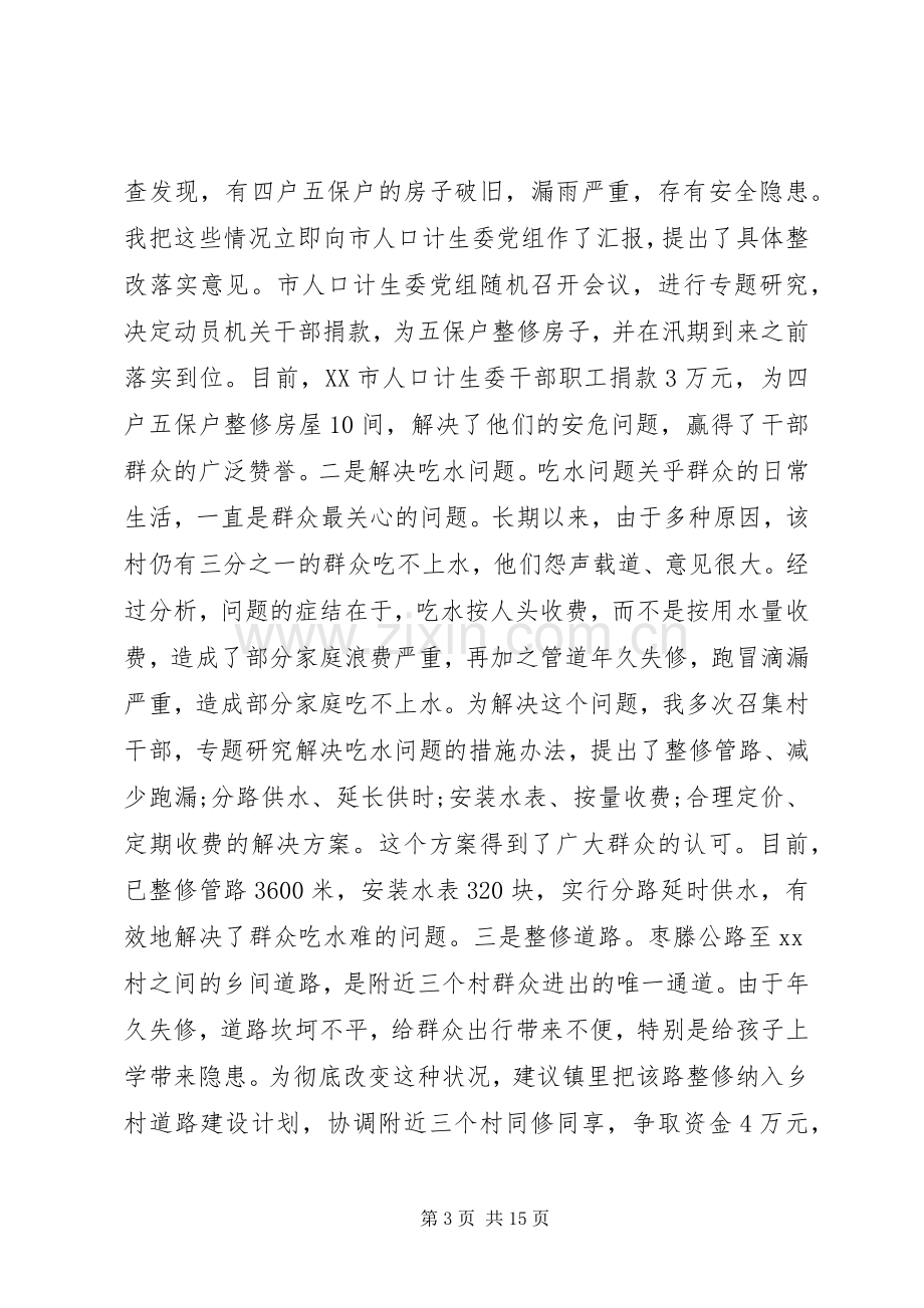 XX年驻村第一书记述职报告范文.docx_第3页