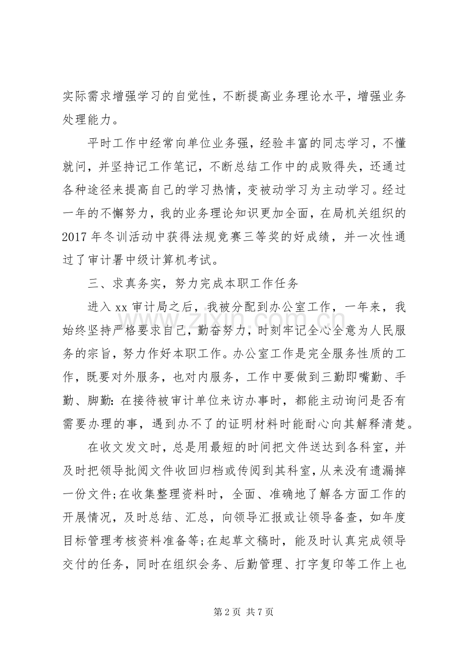 XX年度公务员个人述职报告范文.docx_第2页