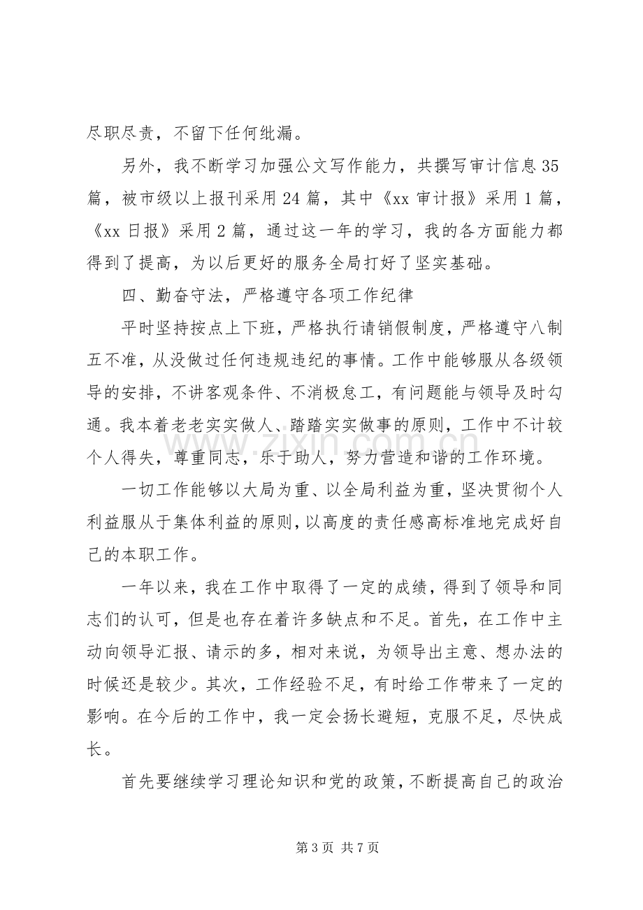 XX年度公务员个人述职报告范文.docx_第3页