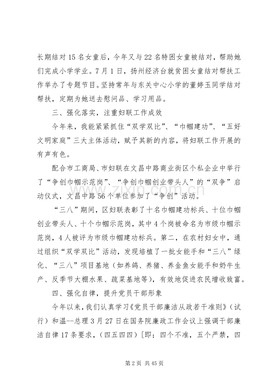 妇联主席述职述廉报告.docx_第2页