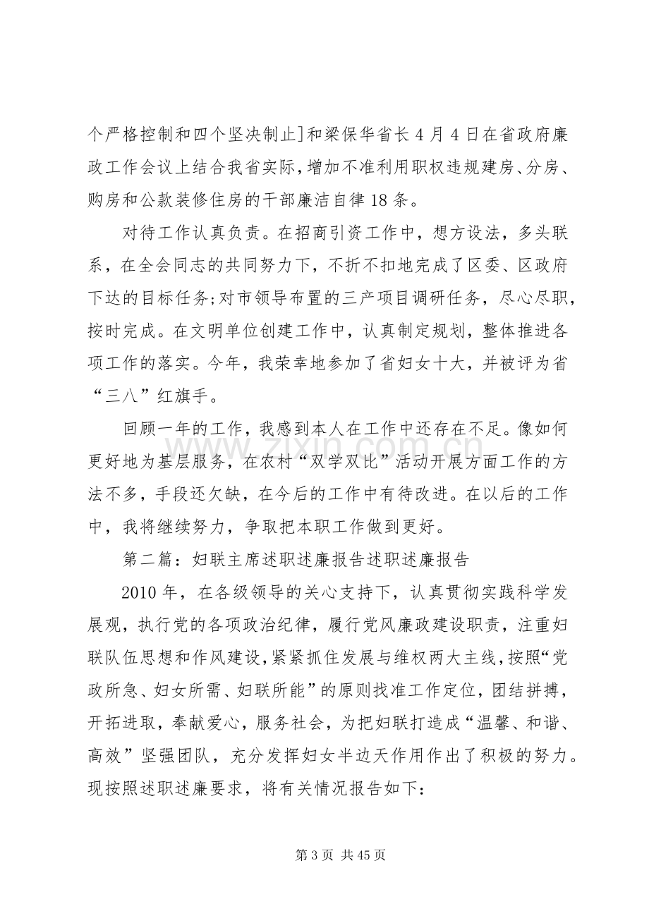 妇联主席述职述廉报告.docx_第3页