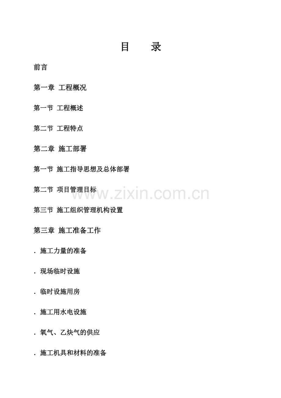 广州滨海豪园工程施工组织设计（内容）.docx_第1页