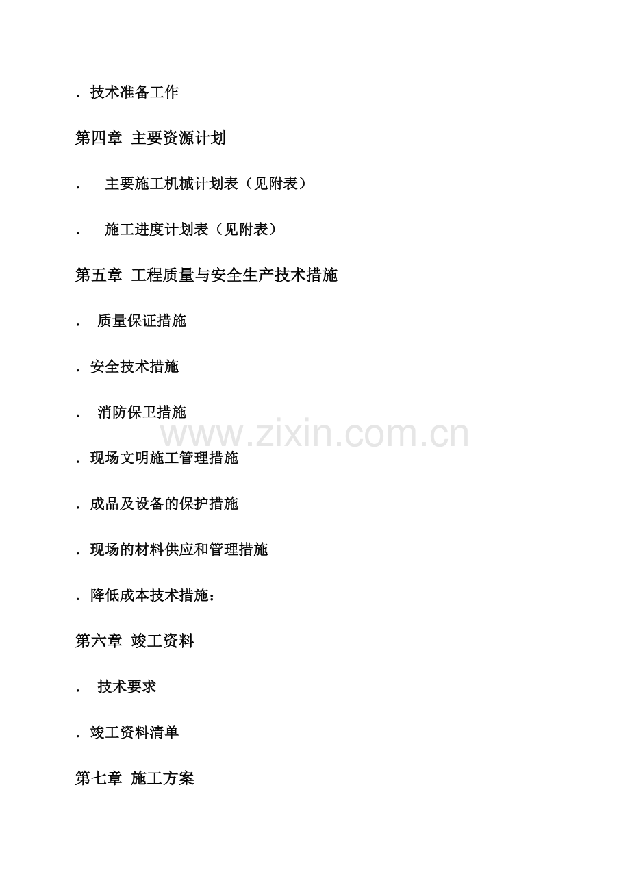 广州滨海豪园工程施工组织设计（内容）.docx_第2页