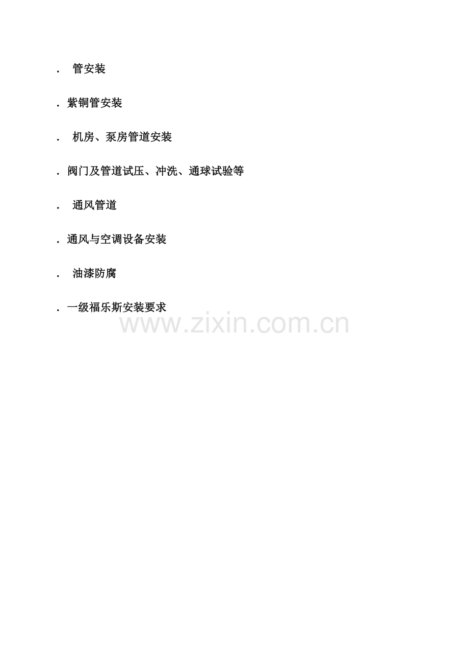 广州滨海豪园工程施工组织设计（内容）.docx_第3页