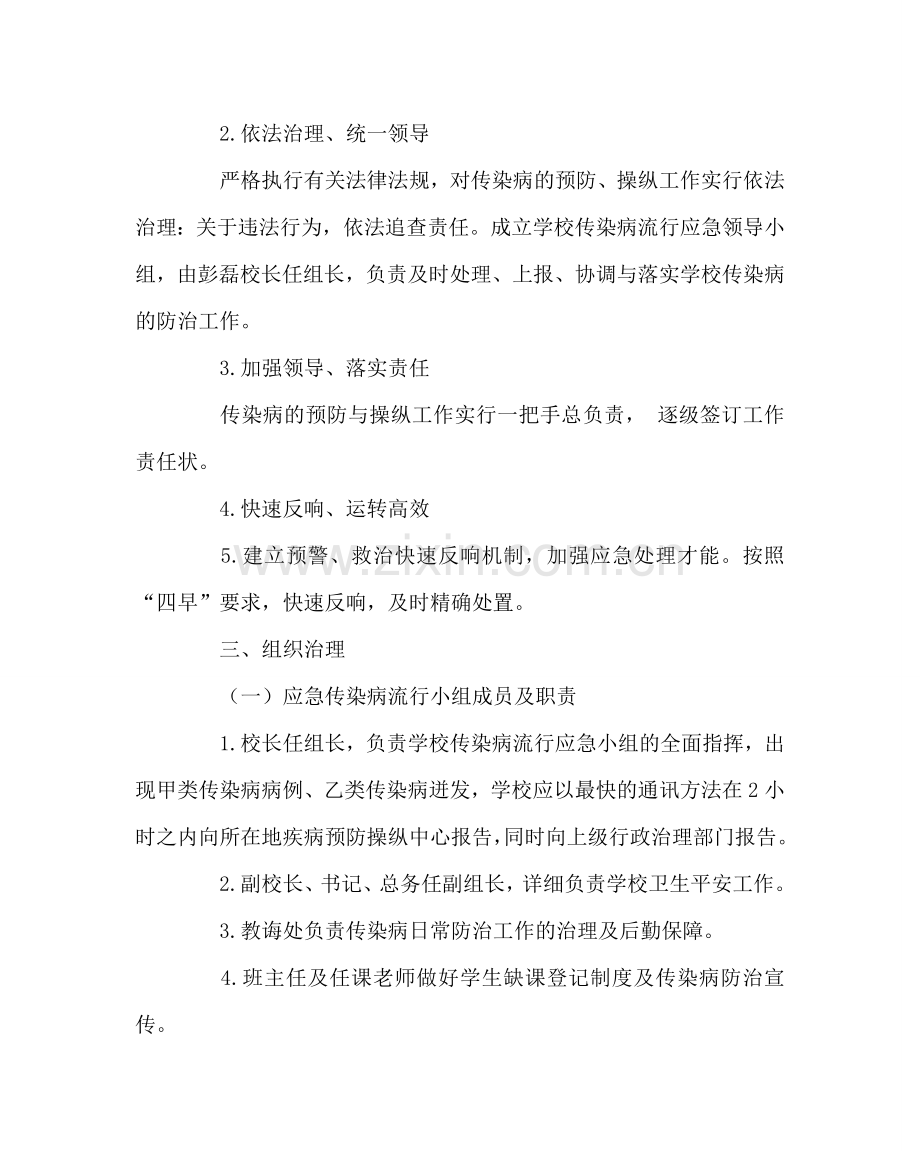 政教处范文预防传染病防控工作应急预案 .doc_第2页