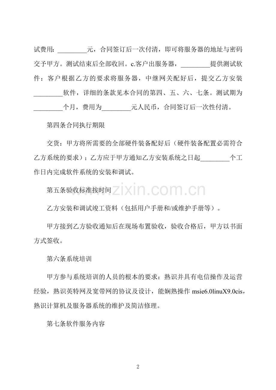 软件测试合同样本.docx_第2页