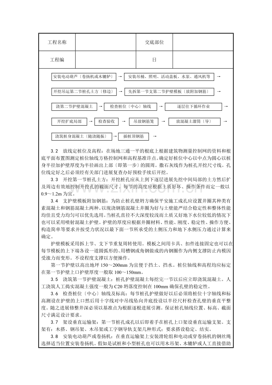 人工成孔灌注桩技术交底.doc_第2页