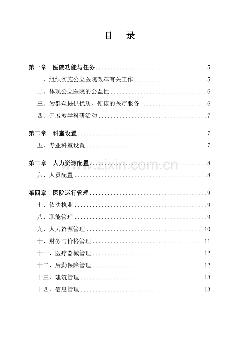 卫生部二级医院评审标准.docx_第2页