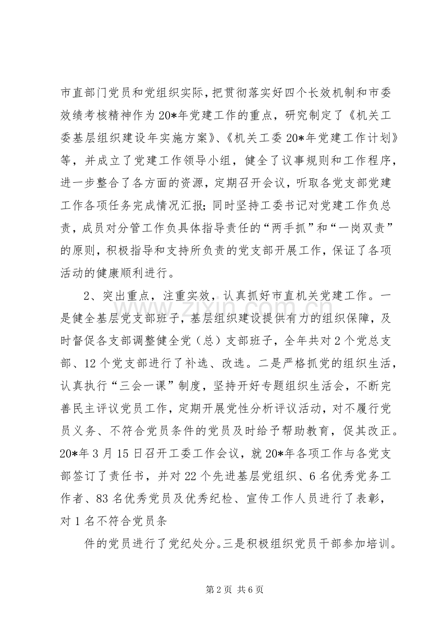 市直机关工委述职报告.docx_第2页