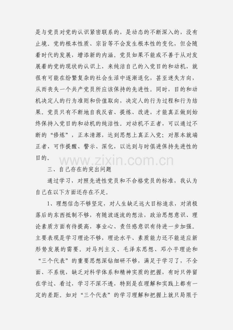 关于党员先进性教育心得体会范文.docx_第2页