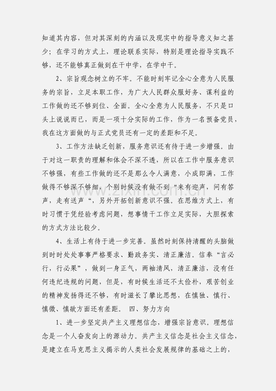 关于党员先进性教育心得体会范文.docx_第3页