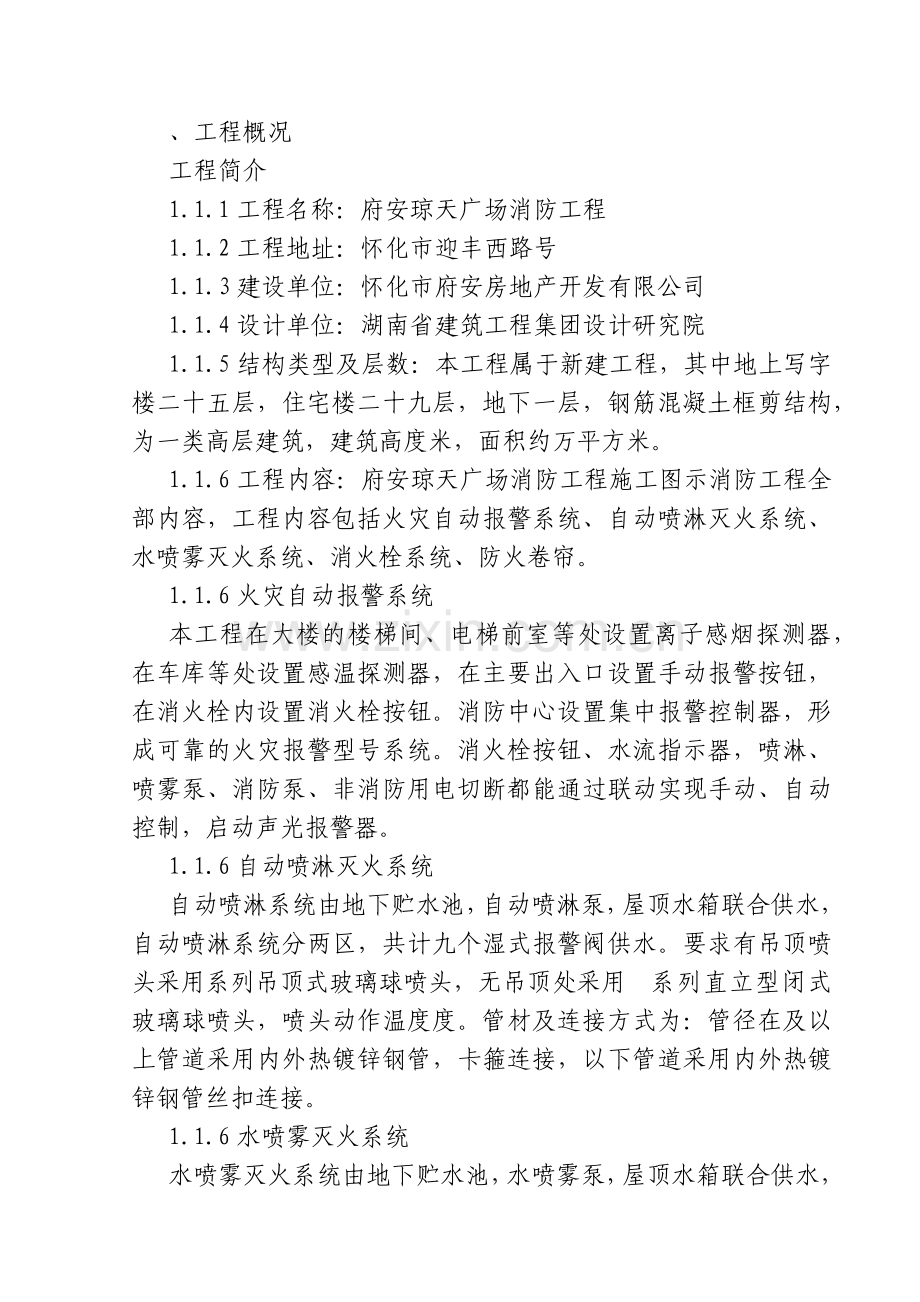 府安琼天广场消防工程施工组织设计方案.docx_第2页