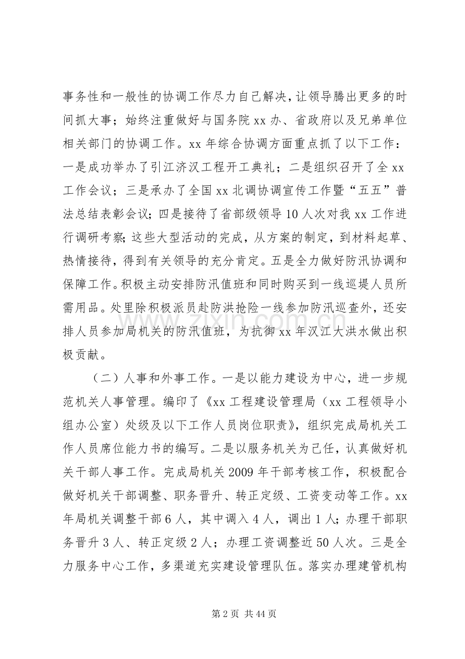 个人年终述职述廉报告7.docx_第2页