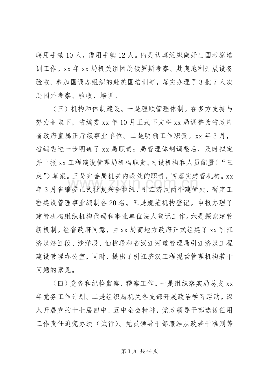 个人年终述职述廉报告7.docx_第3页