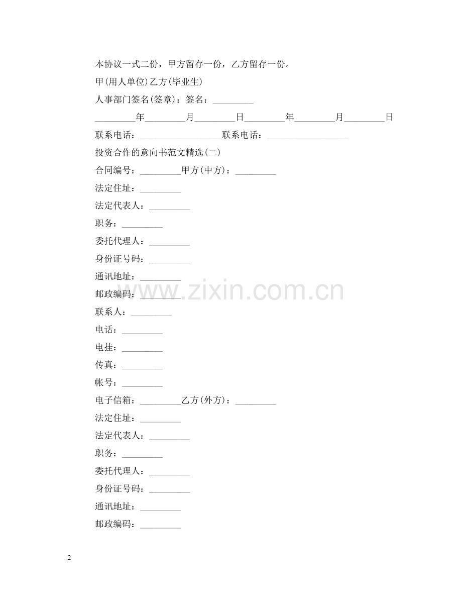 投资合作的意向书范文 .doc_第2页