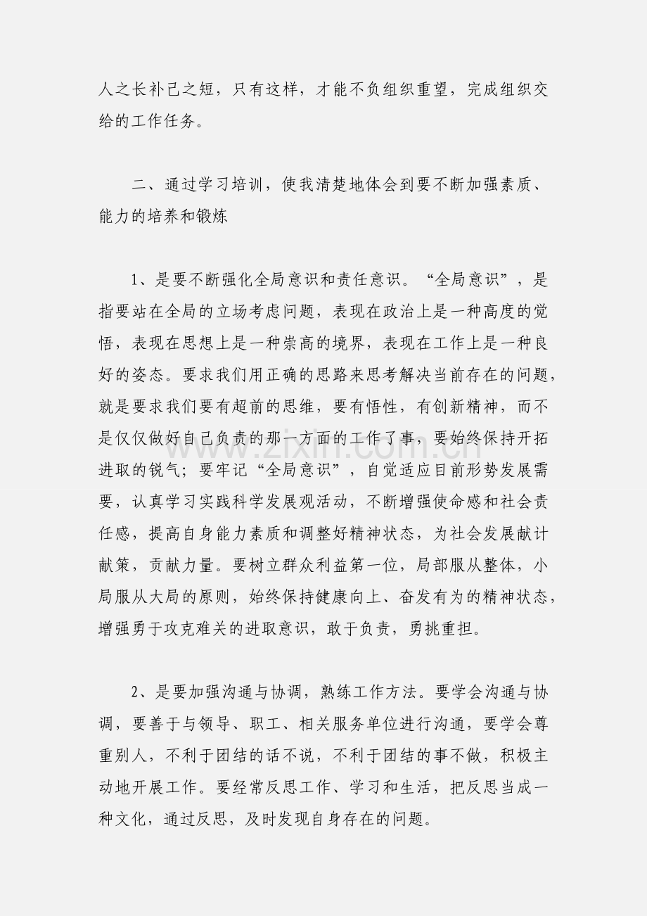 干部学习心得体会.docx_第2页