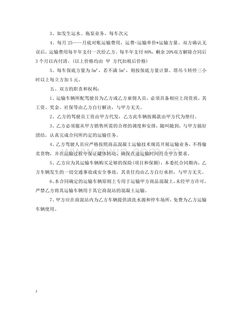 水泥罐车运输合同 .doc_第3页