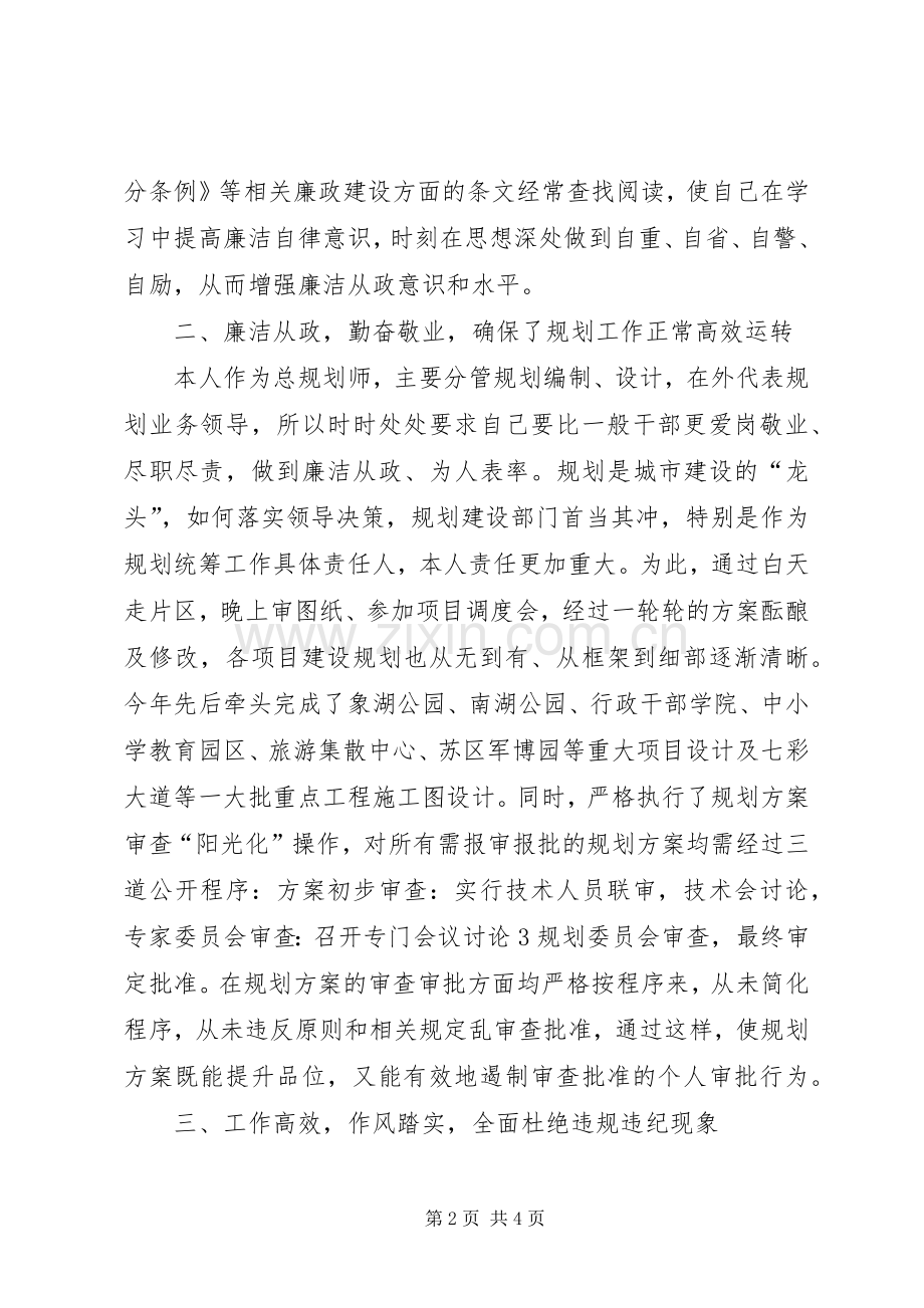 关于城建局总规划师述职述廉报告.docx_第2页