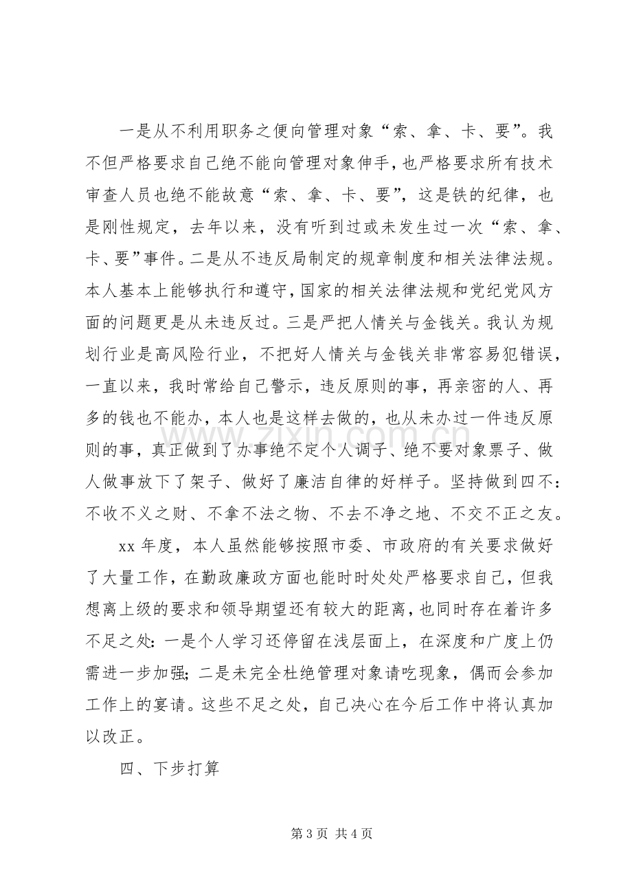 关于城建局总规划师述职述廉报告.docx_第3页