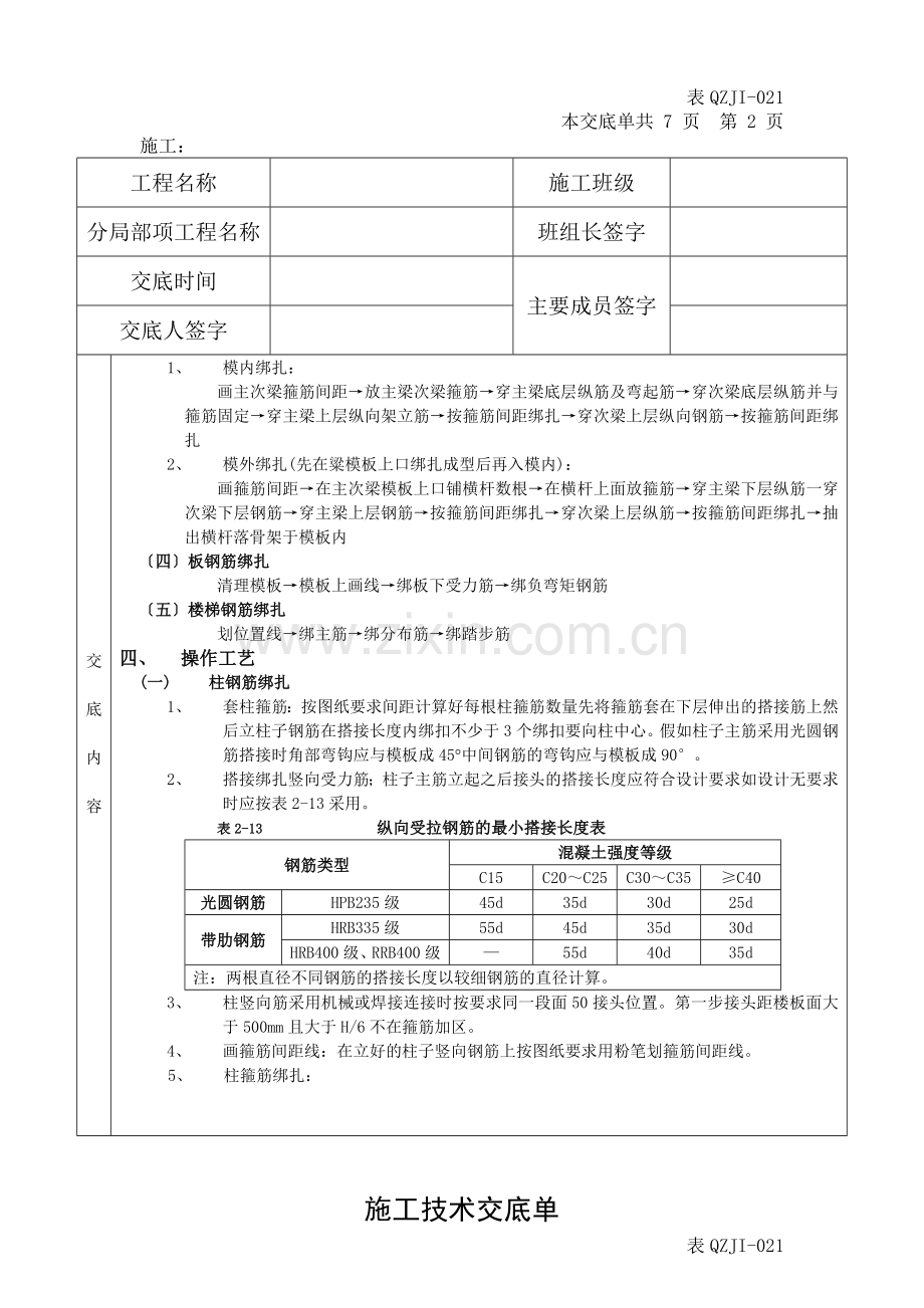 钢筋施工技术交底单.doc_第2页