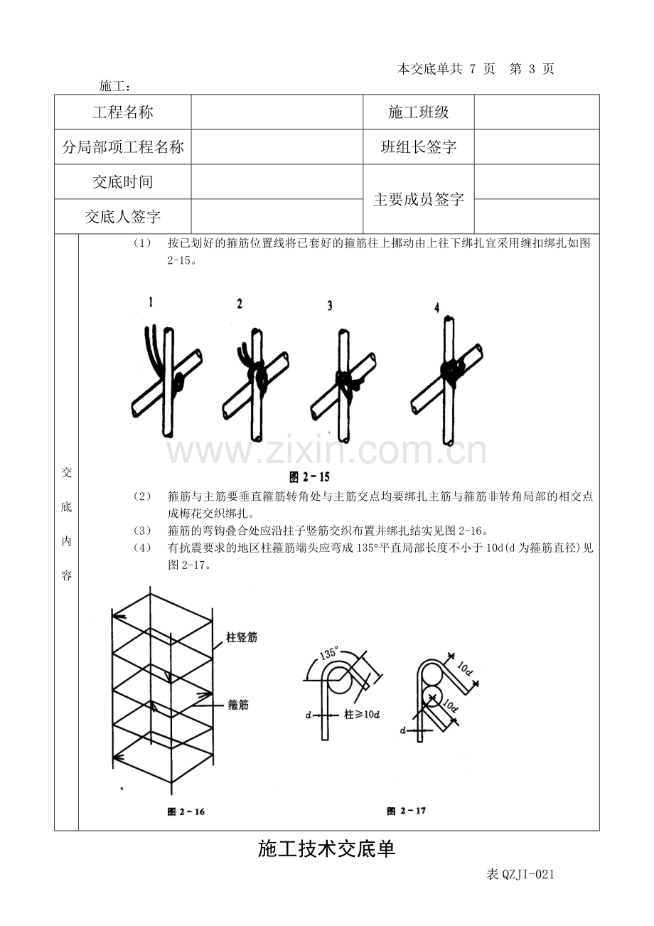 钢筋施工技术交底单.doc_第3页