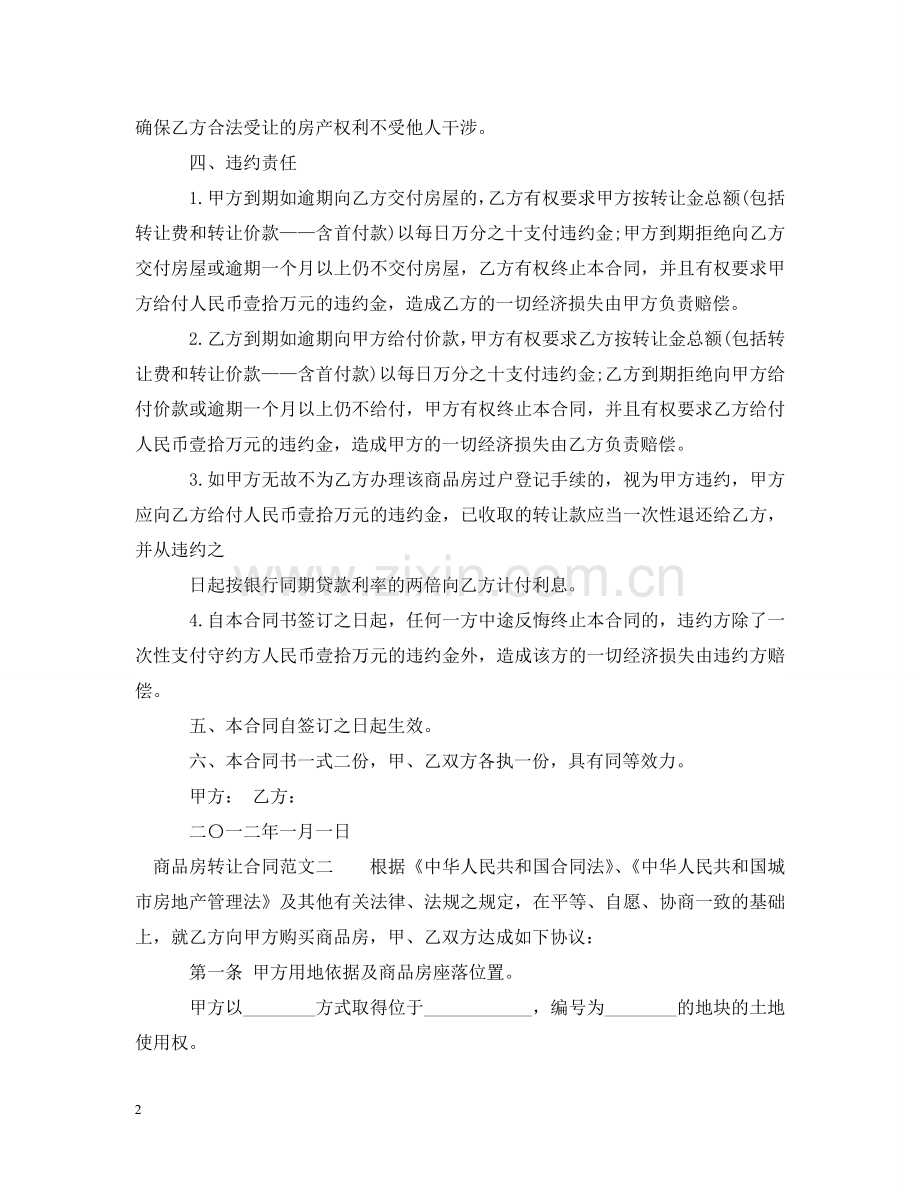 商品房转让合同样本2 .doc_第2页