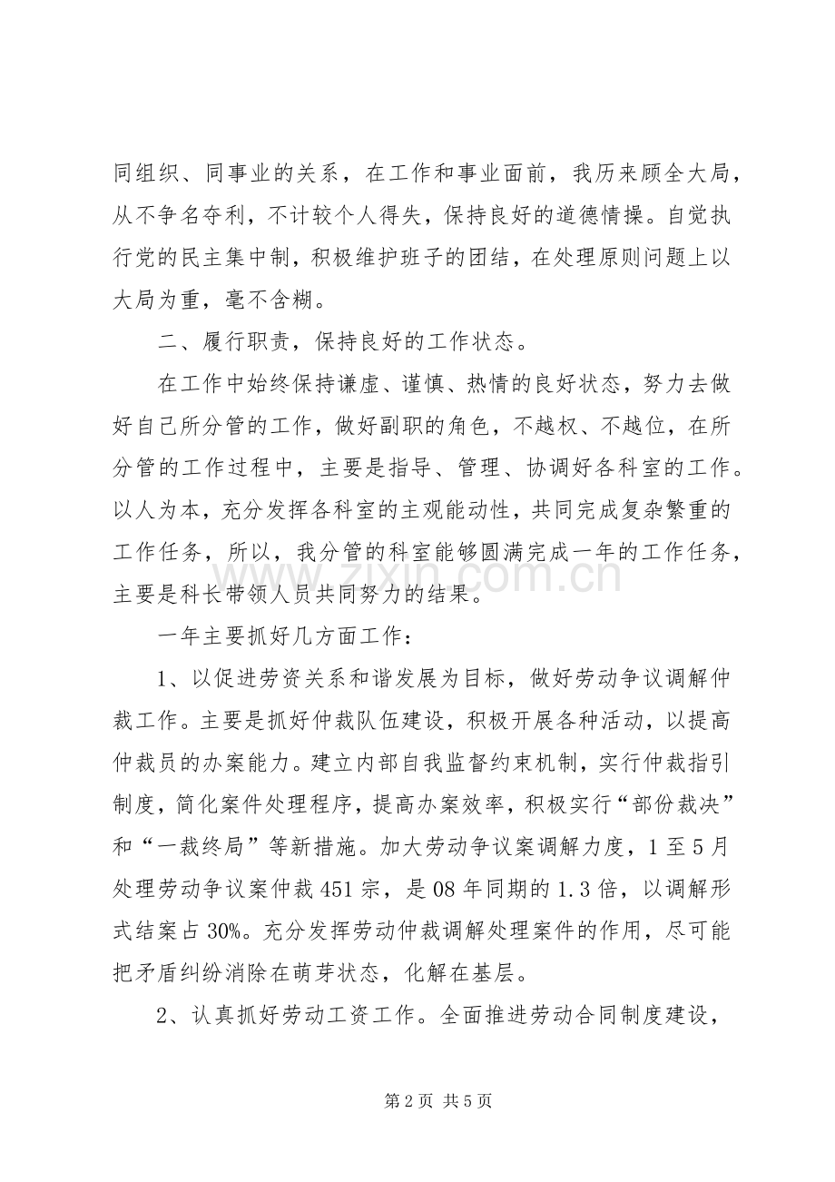 市劳动和社会保障局副局长考核个人述职报告.docx_第2页