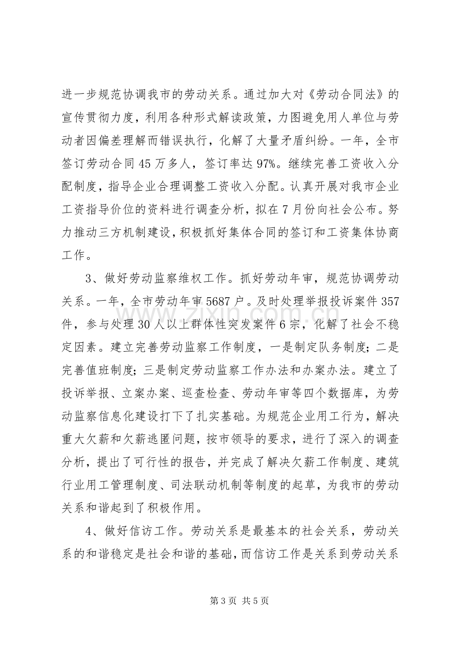 市劳动和社会保障局副局长考核个人述职报告.docx_第3页