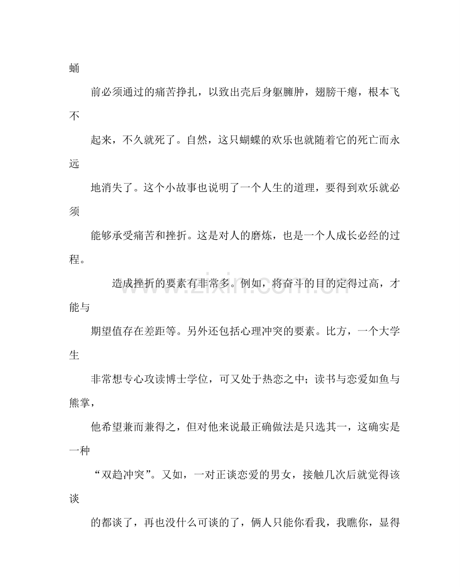 政教处范文心理健康教育讲座稿：如何面对挫折 .doc_第2页