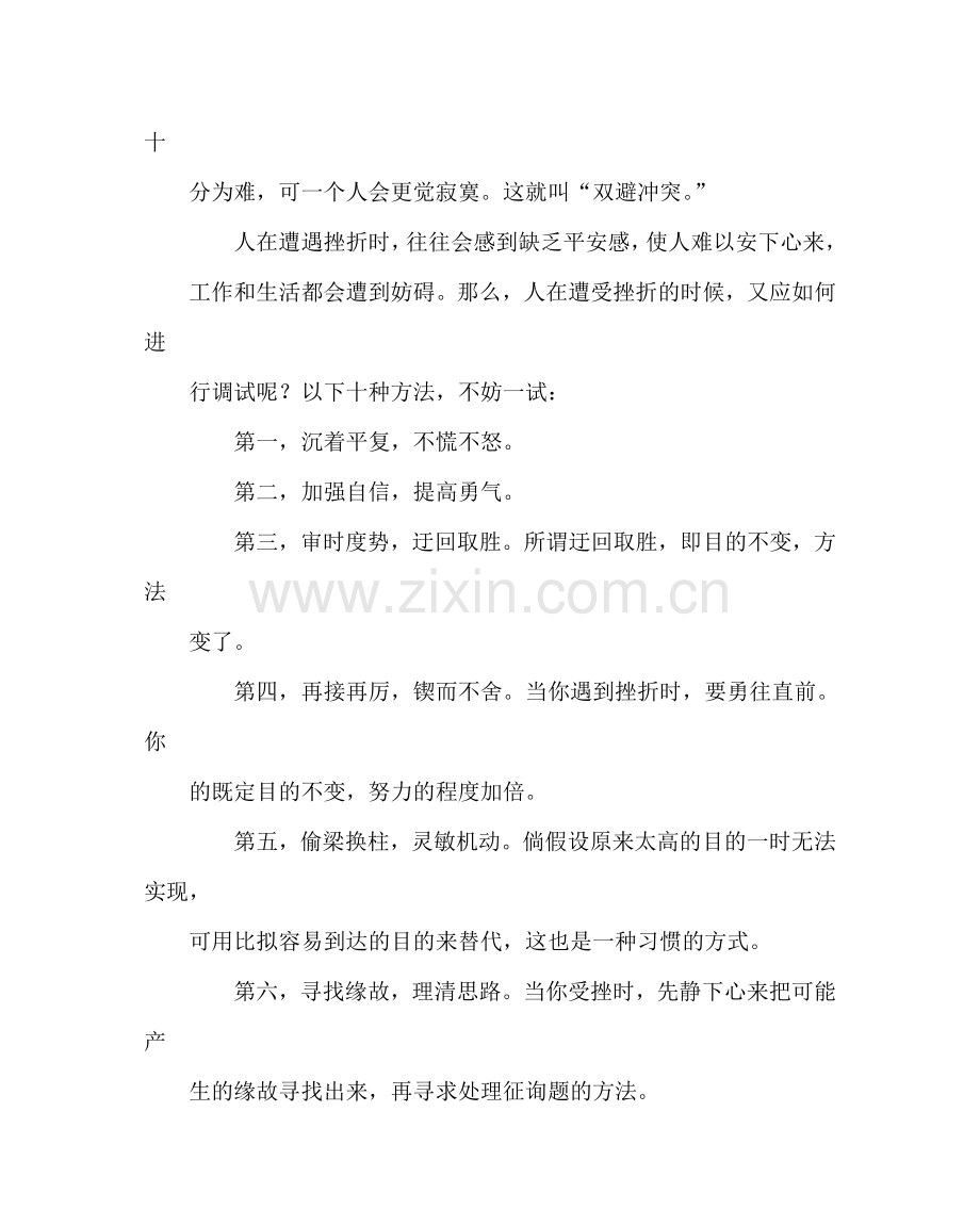 政教处范文心理健康教育讲座稿：如何面对挫折 .doc_第3页