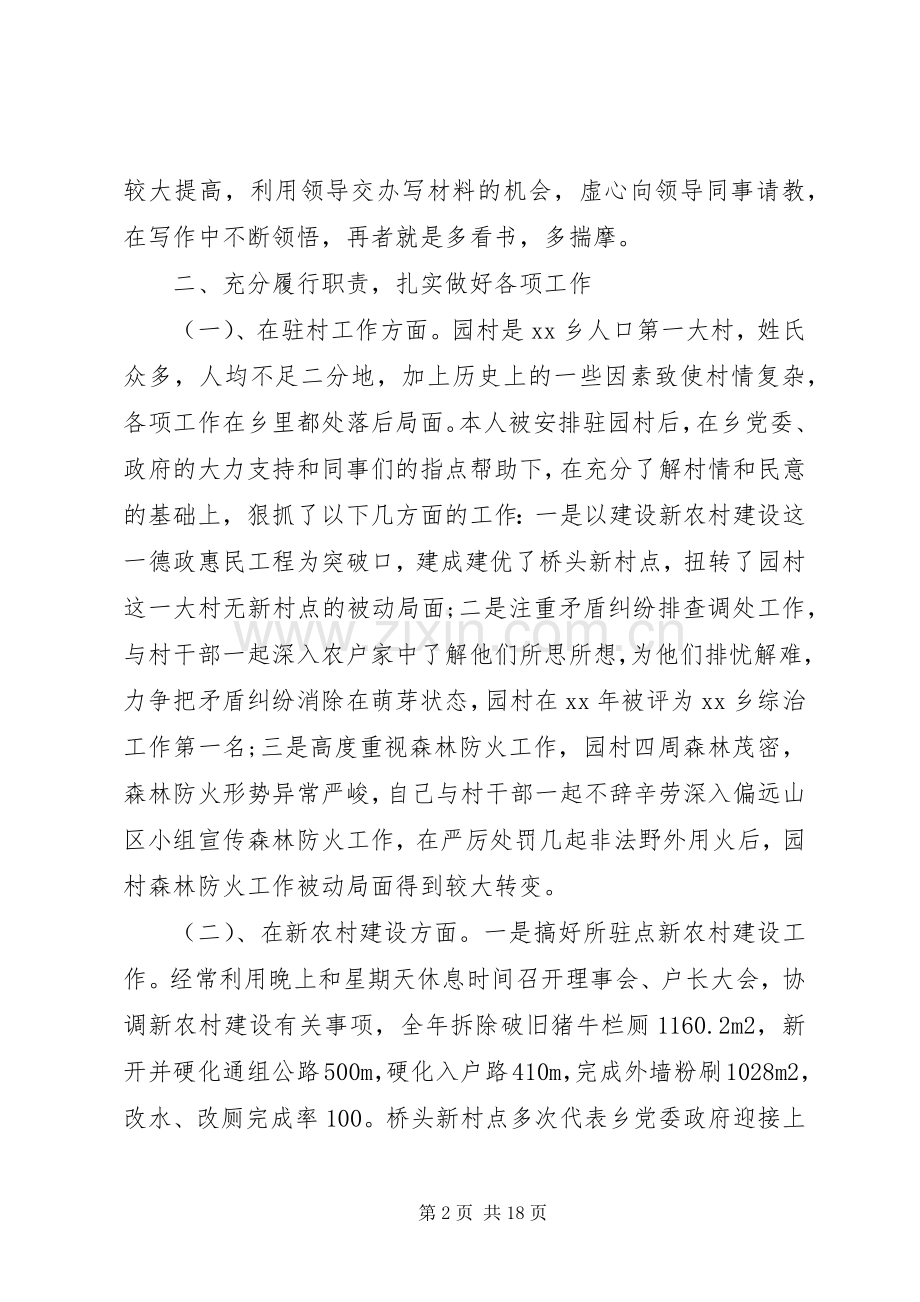 乡镇干部个人述职述廉多篇.docx_第2页