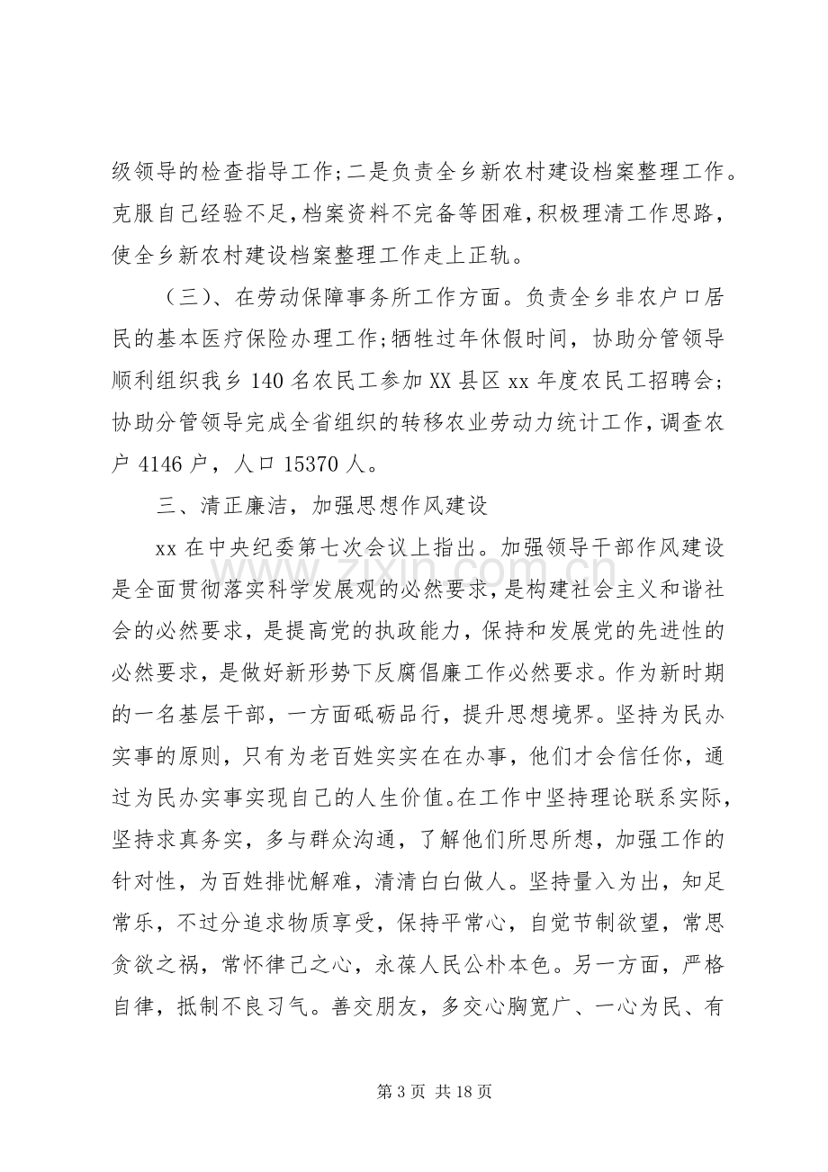 乡镇干部个人述职述廉多篇.docx_第3页