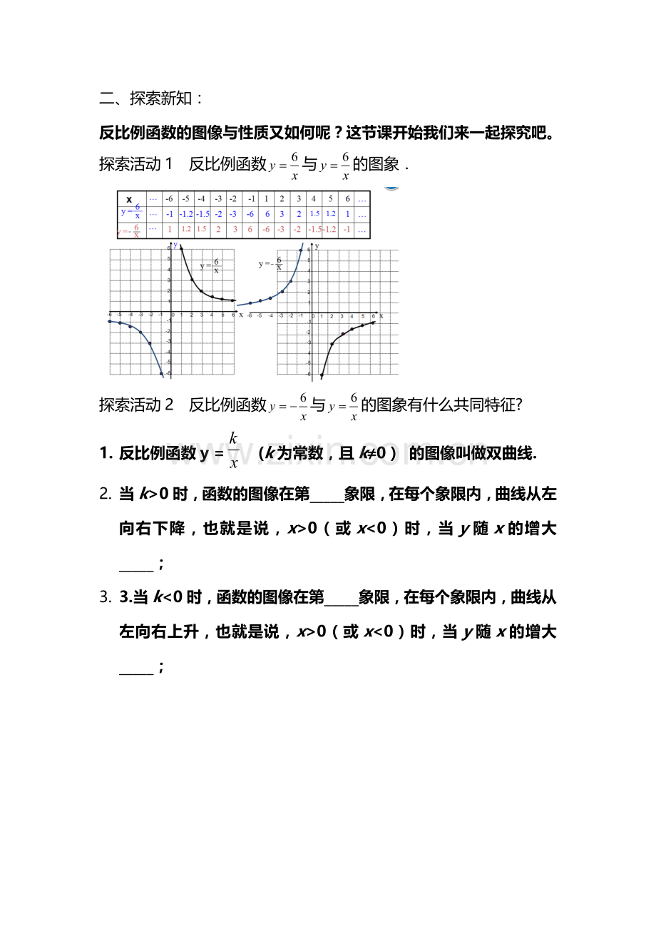 二、探索新知：.docx_第1页