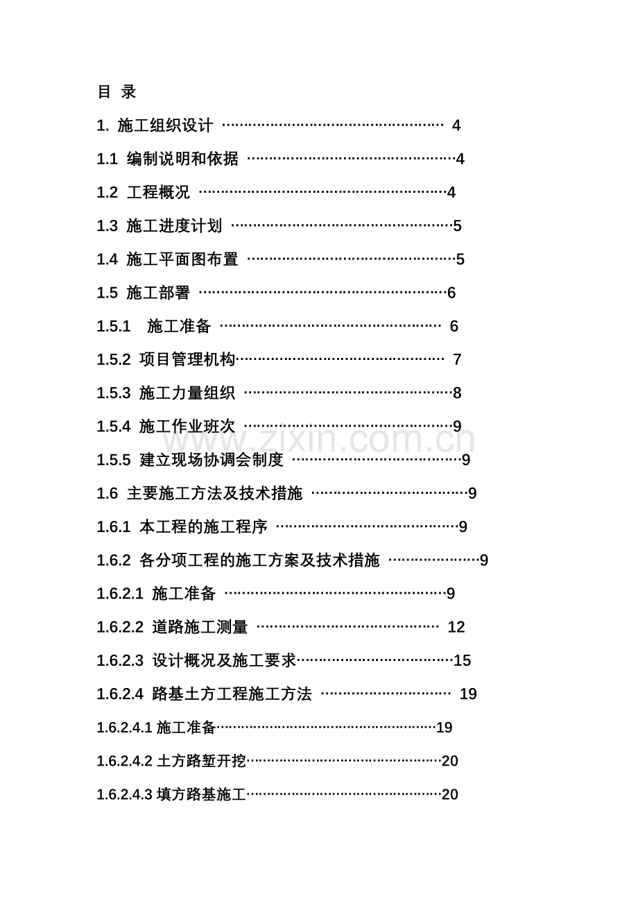 市政道路工程施工组织设计教材.docx_第2页