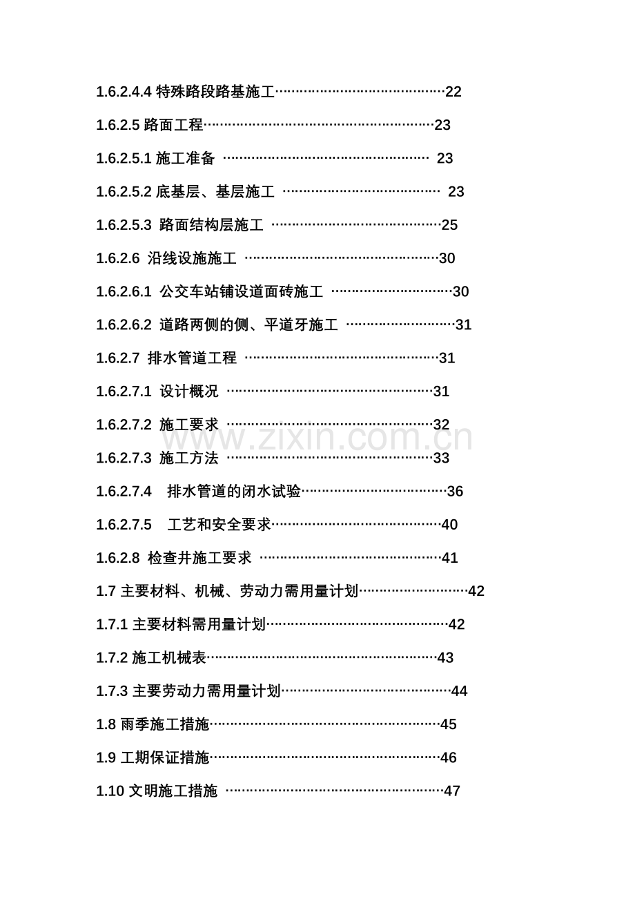 市政道路工程施工组织设计教材.docx_第3页