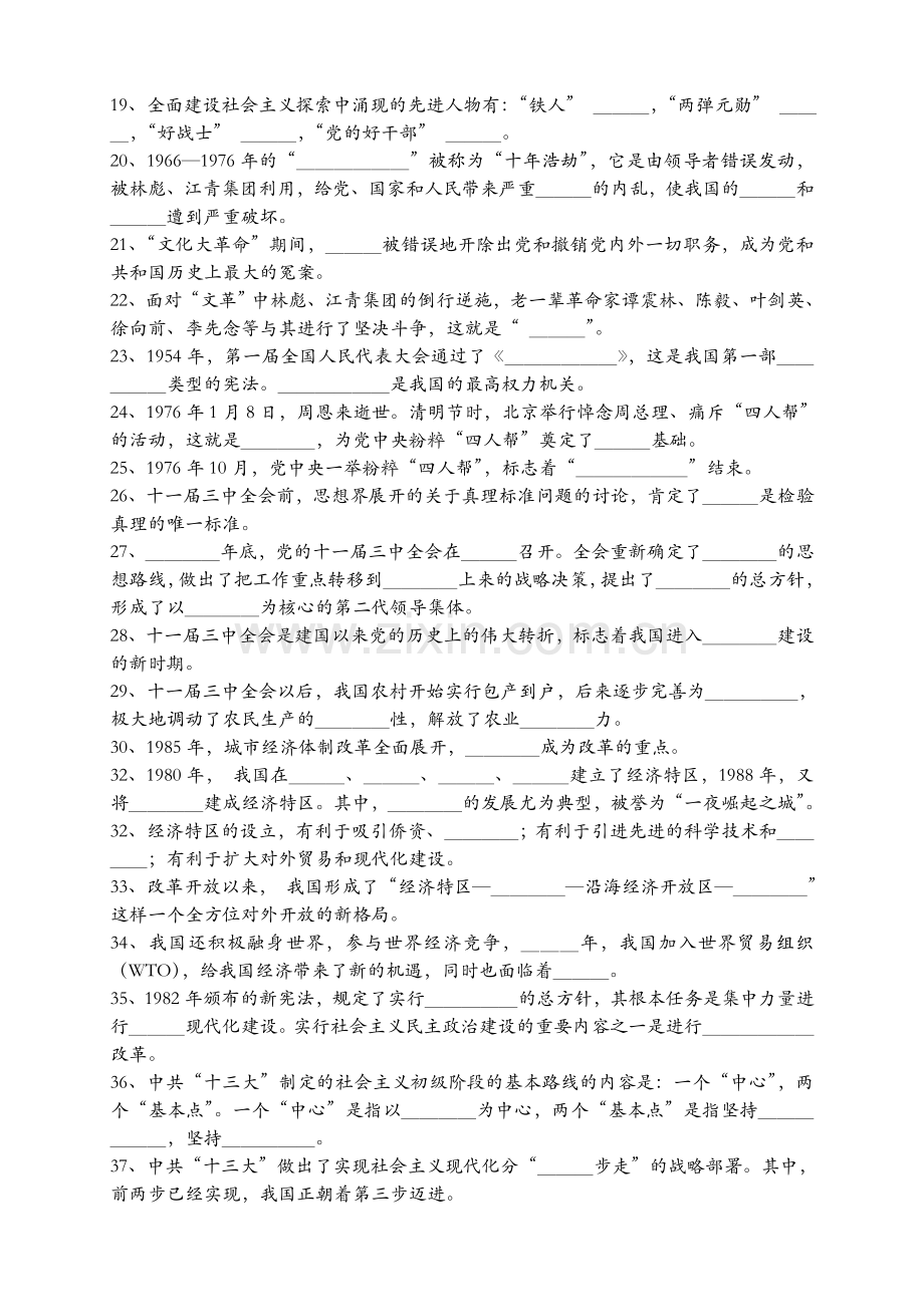 八年级下册历史知识点汇总.doc_第2页