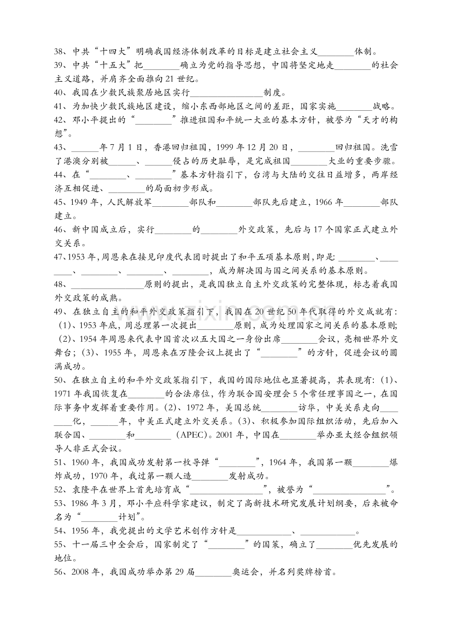 八年级下册历史知识点汇总.doc_第3页