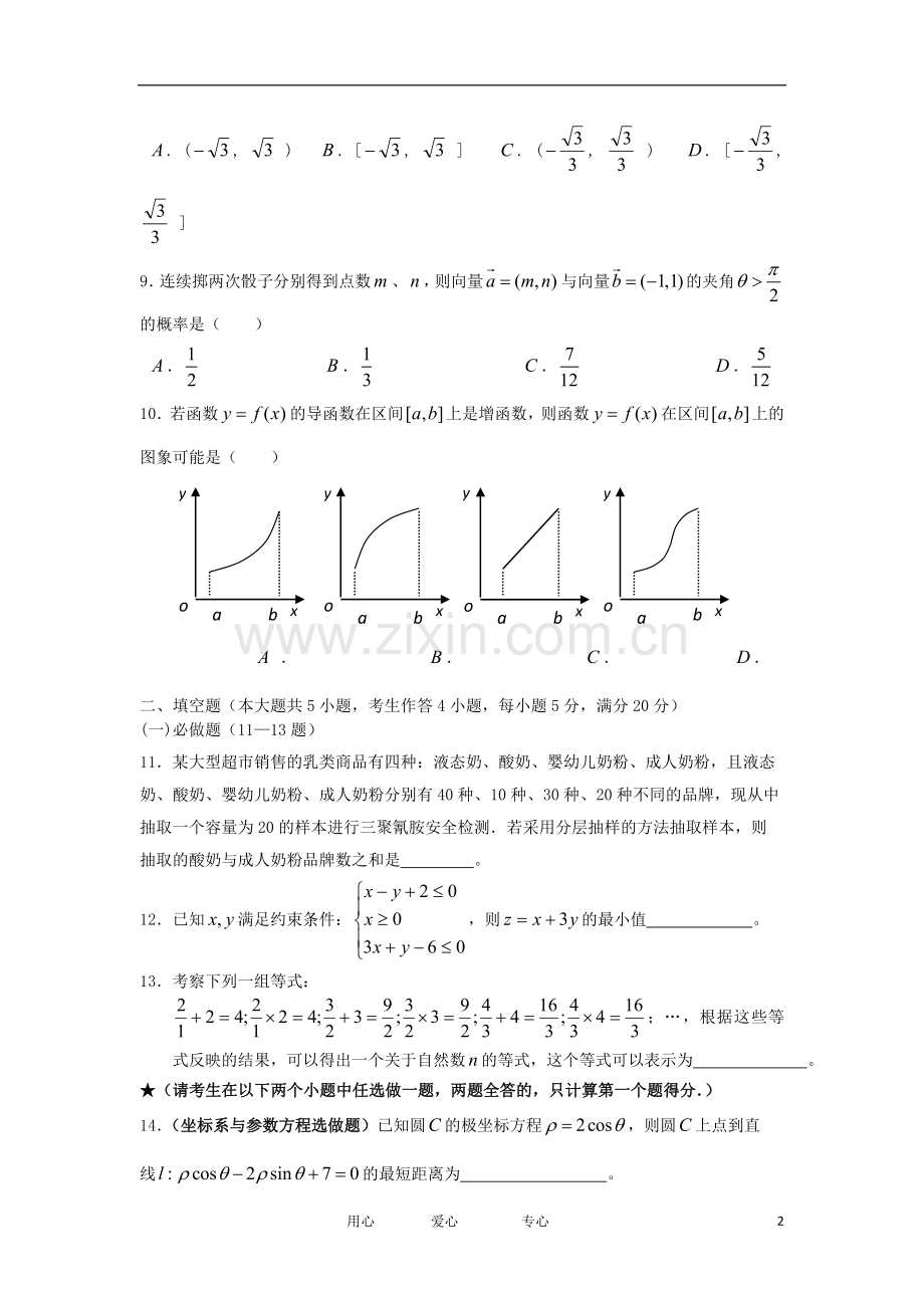 广东省汕头市2011-2012学年度第二学期高三数学综合测练1-文.doc_第2页