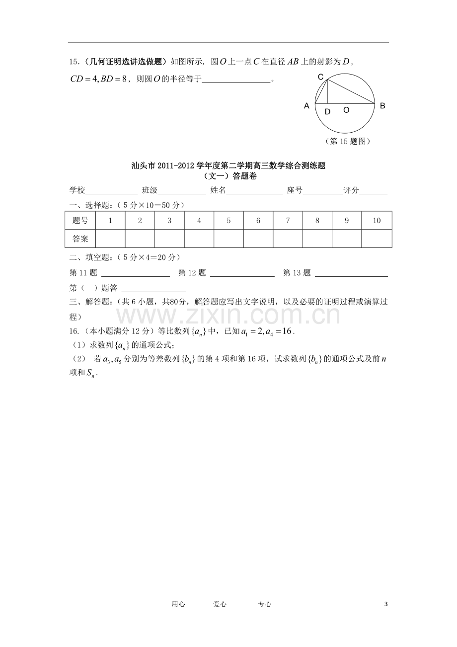 广东省汕头市2011-2012学年度第二学期高三数学综合测练1-文.doc_第3页