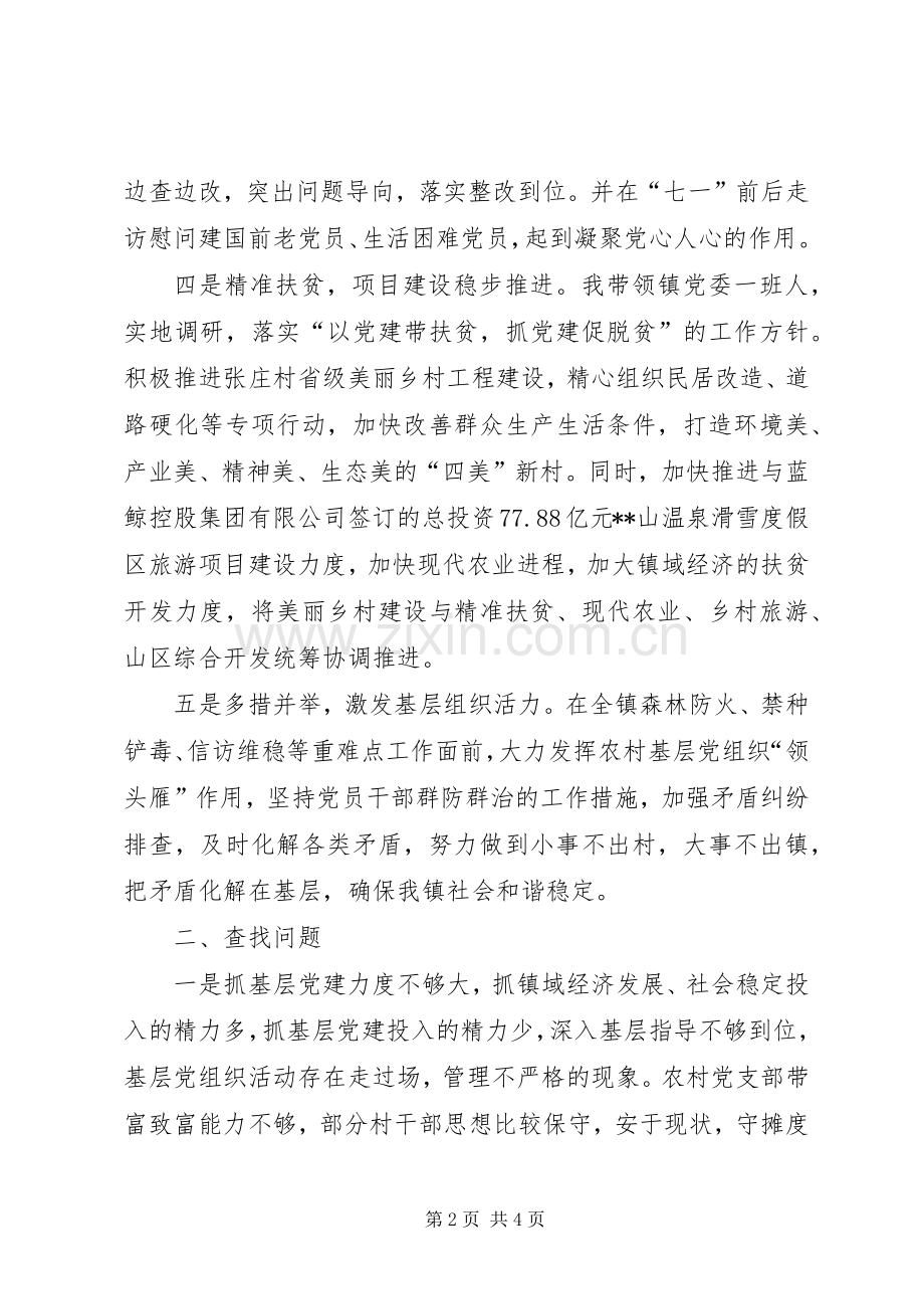 20XX年上半年抓基层党建工作述职材料.docx_第2页