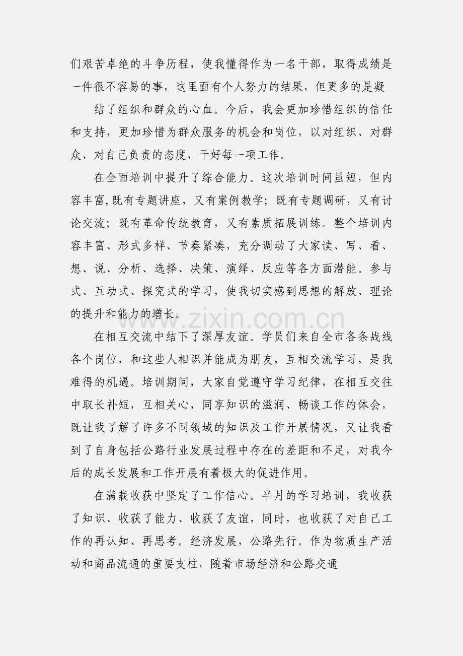 县级领导干部培训班学习心得.docx_第2页