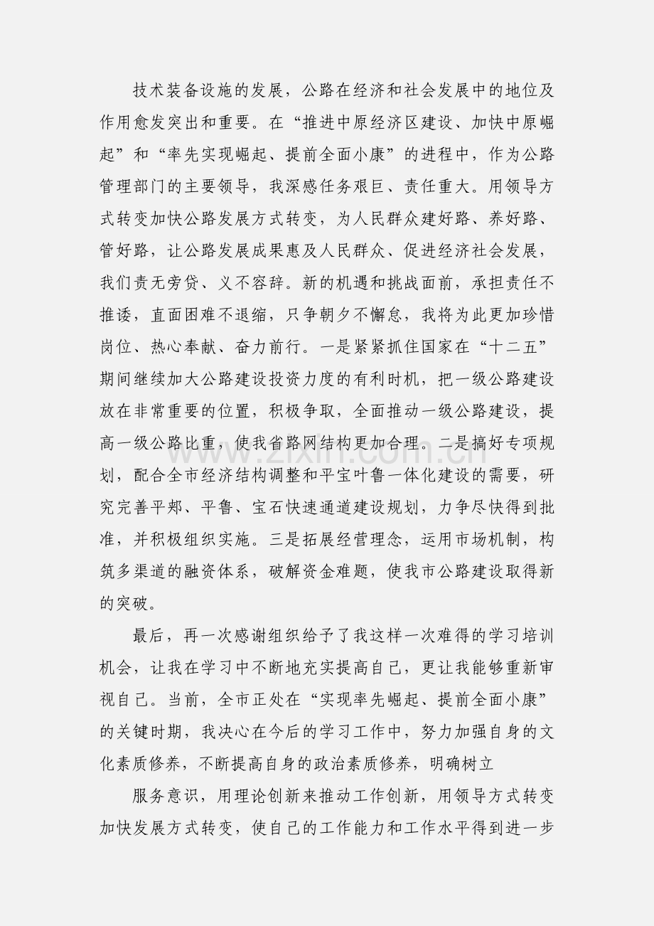 县级领导干部培训班学习心得.docx_第3页