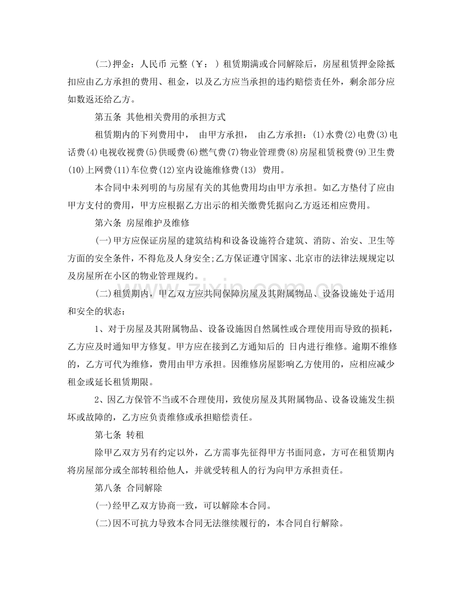 终止个人租房合同协议书范本 .doc_第2页