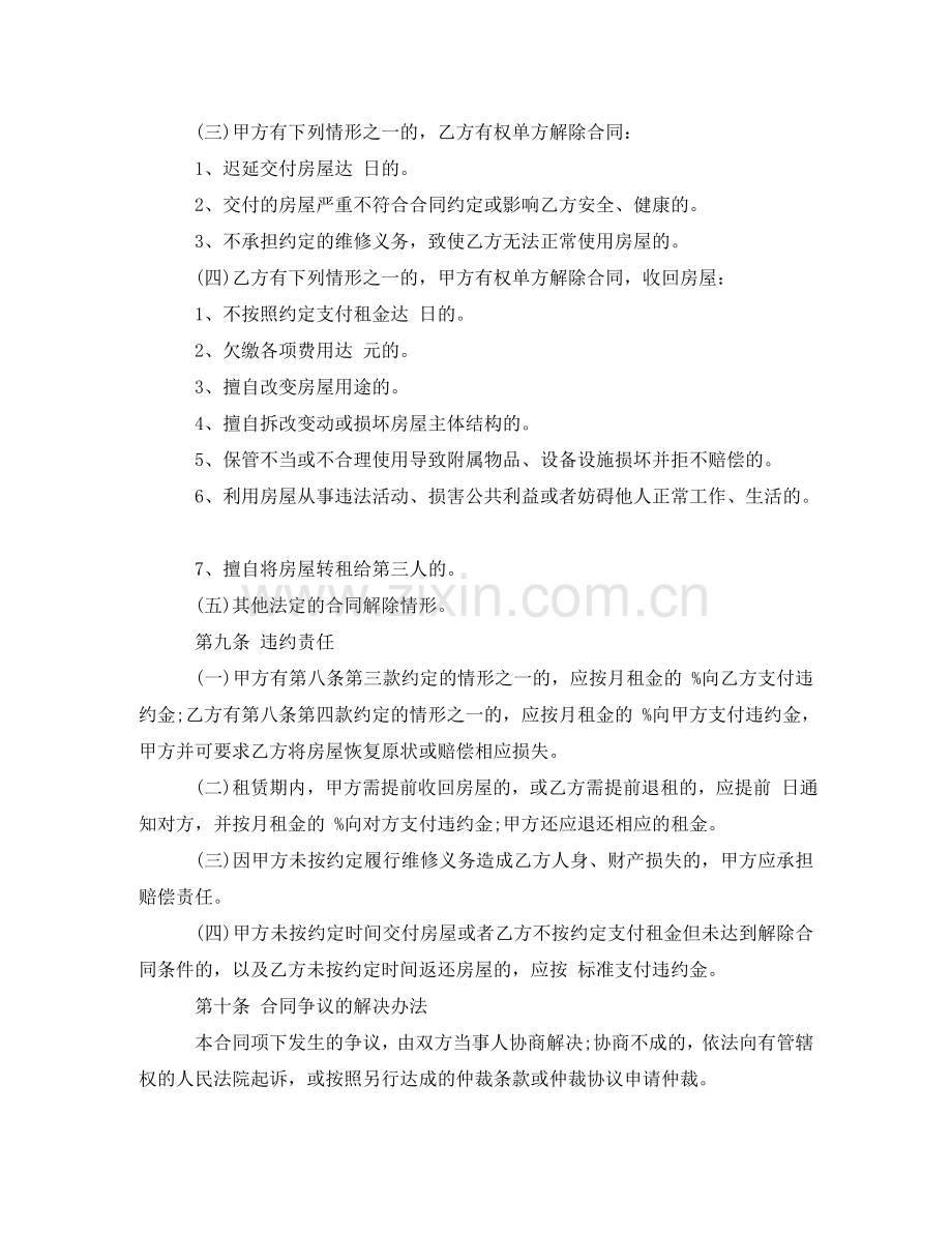 终止个人租房合同协议书范本 .doc_第3页