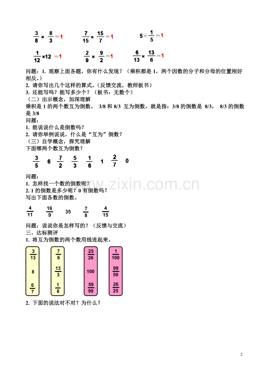 六年级数学上册第三、四单元导学案.doc_第2页