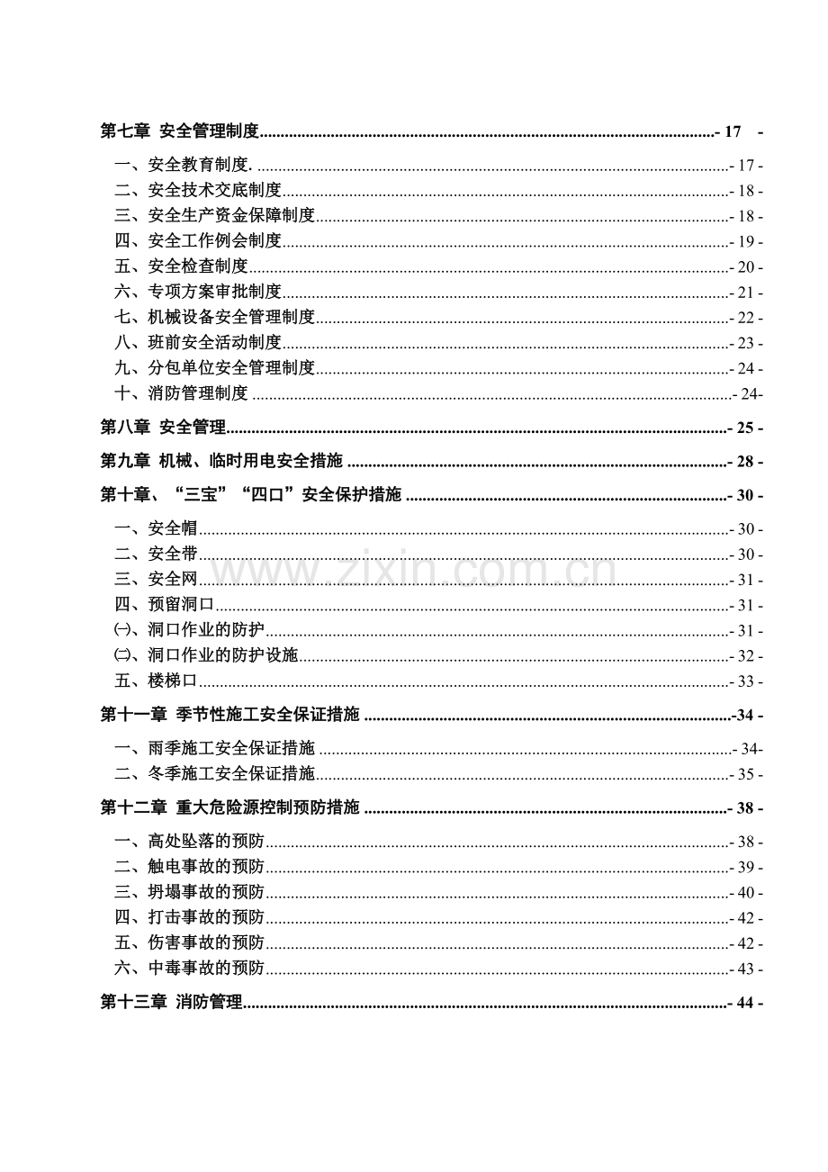 安全施工组织设计(已改完).docx_第3页