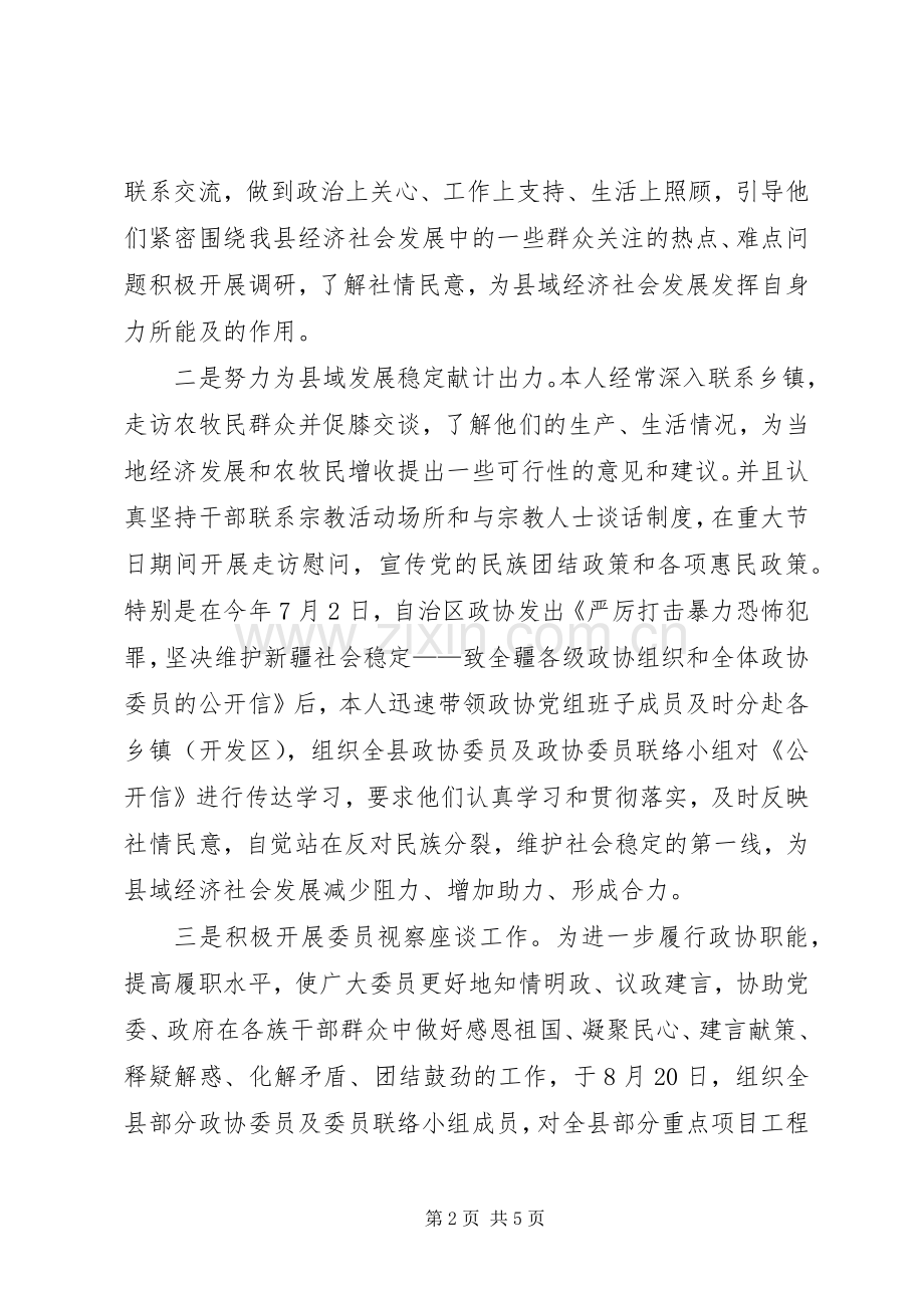 政协党组书记述职述德述廉报告.docx_第2页