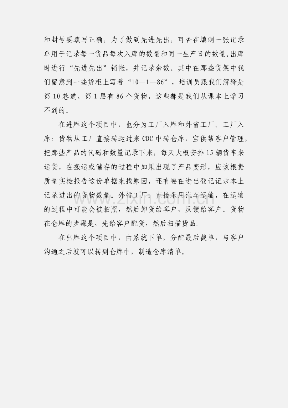 毕业生物流实习报告范文.docx_第3页