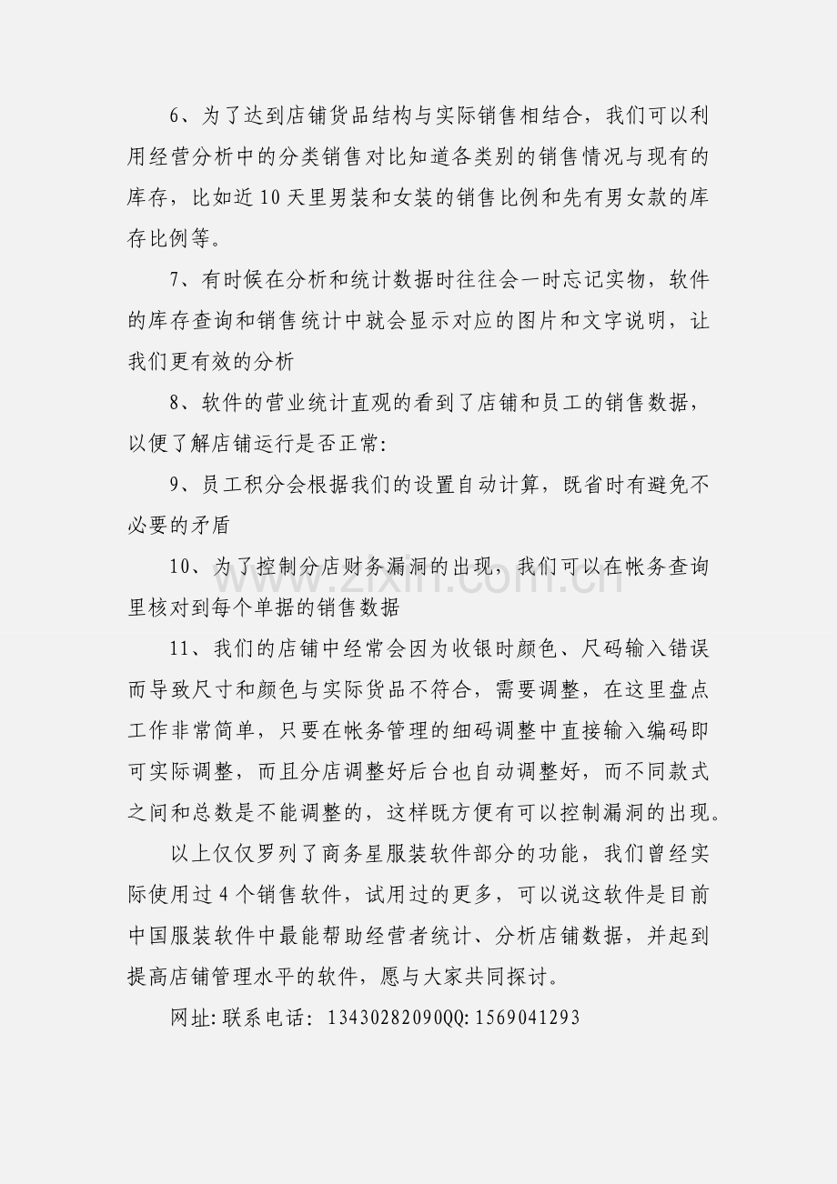 服装软件 商务星服装软件使用心得.docx_第3页